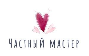 Частный Мастер