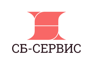 Сб-Сервис