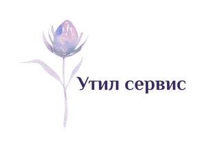 Утил Сервис